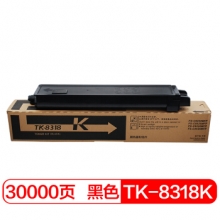 富士樱 TK-8318K 黑色墨粉盒 适用京瓷碳粉TASKalfa 2550ci