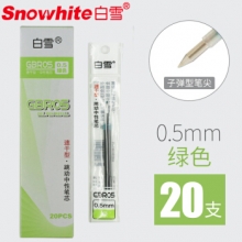 白雪 GBR05按动替换笔芯0.5mm 草绿色 20支/盒