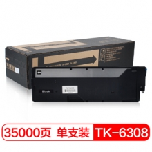 富士樱 TK-6308 黑色墨粉盒 适用京瓷适用TASKalfa 3500i 4500i 5500i 3501i 4501i 5501i
