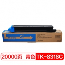 富士樱 TK-8318C 青色墨粉盒 适用京瓷碳粉TASKalfa 2550ci