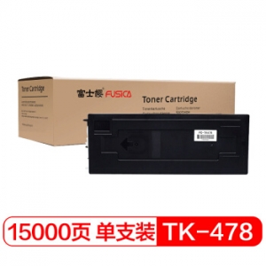 富士樱 TK-478 黑色墨粉盒 适用京瓷复印机FS-6025MFP 6030MFP 6525MFP 6530MFP