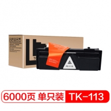 富士樱 TK-113 墨粉盒 适用京瓷 FS-720 FS-820 FS-920 FS-1016MFP