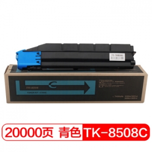 富士樱 TK-8508 C 青色墨粉盒 适用京瓷碳粉 TASKalfa 4550ci 5550ci 4551ci 5551ci