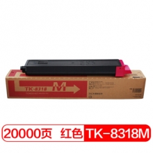 富士樱 TK-8318M 红色墨粉盒 适用京瓷碳粉TASKalfa 2550ci
