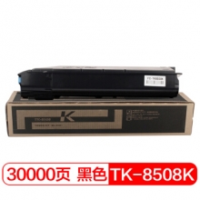 富士樱 TK-8508 K 黑色墨粉盒 适用京瓷碳粉 TASKalfa 4550ci 5550ci 4551ci 5551ci
