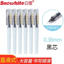 白雪(snowhite)x88 黑色可换芯直液笔速干中性笔 青白笔杆0.38mm （计价单位：支）