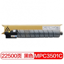 富士樱 MPC3501C 黑色墨粉盒 适用理光Ricoh Aficio MP C3501/C3001
