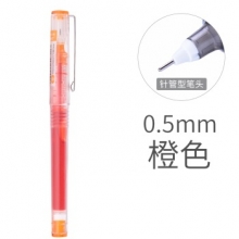 白雪（snowhite）X55橙色0.5mm直液式走珠笔中性笔12支/盒 （计价单位：支）
