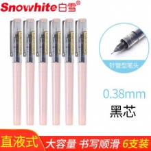 白雪(snowhite)x88 黑色可换芯直液笔速干中性笔 浅粉笔杆0.38mm 6支/盒