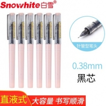 白雪(snowhite)x88 黑色可换芯直液笔速干中性笔 浅粉笔杆0.38mm （计价单位：支）
