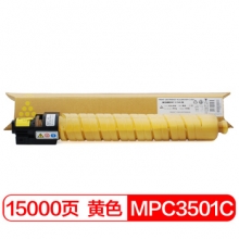 富士樱 MPC3501C 黄色墨粉盒 适用理光Ricoh Aficio MP C3501/C3001