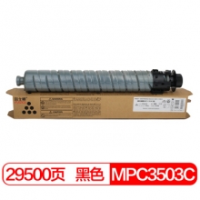 富士樱 MPC3503C 黑色碳粉盒 适用理光MP C3003SP C3503SP C3004SP C3504exSP C3504SP