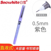 白雪(snowhite)PVN-159 紫色12支/盒0.5mm直液式走珠笔中性笔 （计价单位：支）