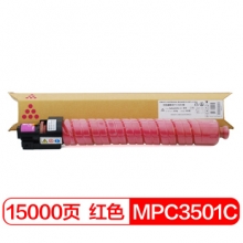 富士樱 MPC3501C 红色墨粉盒 适用理光Ricoh Aficio MP C3501/C3001