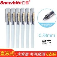 白雪(snowhite)x88 黑色可换芯直液笔速干中性笔 青白笔杆0.38mm 6支/盒