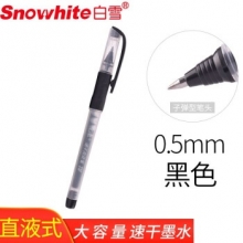 白雪 T5 直液式走珠笔速干中性笔 黑色0.5MM （计价单位：支）