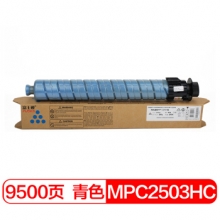 富士樱 MP C2503HC 蓝色碳粉盒/墨粉 适用理光MP C2003SP C2011SP C2503SP C2004SP C2504SP