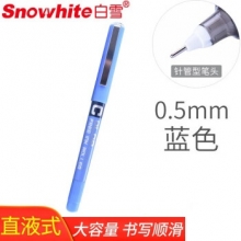 白雪(snowhite)PVN-159 蓝色12支/盒0.5mm直液式走珠笔中性笔
