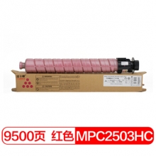 富士樱 MP C2503HC 红色碳粉盒/墨粉 适用理光MP C2003SP C2011SP C2503SP C2004SP C2504SP