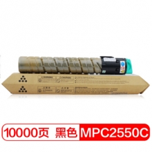 富士樱 MPC2550C 黑色大容量碳粉盒 适用理光MP C2010/C2030/C2050/C2051/C2530/C2550/C2551