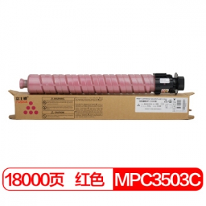 富士樱 MPC3503C 红色碳粉盒 适用理光Ricoh MP C3003SP C3503SP C3004SP C3504SP C3504exSP