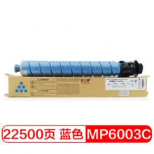 富士樱 MPC6003C 蓝色碳粉盒 适用理光MP C4503SP C5503SP C6003SP C4504SP C4504exSP C6004SP/exSP