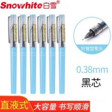 白雪(snowhite)x88 黑色可换芯直液笔速干中性笔 浅蓝笔杆0.38mm （计价单位：支）