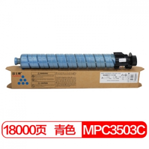 富士樱 MPC3503C 蓝色碳粉盒 适用理光MP C3003SP C3503SP C3004SP C3504SP C3504exSP