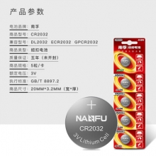 南孚(NANFU) CR2032 纽扣电池 3V 5粒/卡