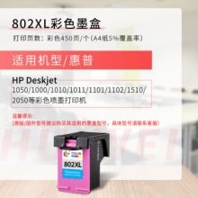 绘威802XL（450页）兼容惠普HP802彩色墨盒 适用惠普HP Deskjet 1000 1010 1011 1102 1050 2000 2050 1510喷墨打印机墨盒