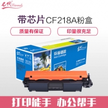 e代经典 CF218A 18A粉盒 适用惠普HP M104a M104w M132a M132nw M132fn M132fp 18A硒鼓 (带芯片)