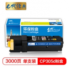 e代经典 施乐CP305d粉盒黄色商务版 适用富士施乐CP305d CM305df墨粉筒CT201639