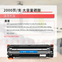绘威CC388A（2000页）大容量硒鼓 适用惠普HP P1106 P1007 P1108 M126nw M202 M1136 M1213nf M1216nfh打印机墨盒