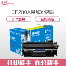 e代经典 e-CF280A 易加粉硒鼓 适用 惠普 LaserJet Pro 400/M401d/M401n/M401dn
