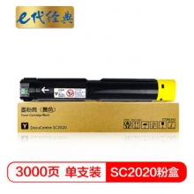 e代经典 施乐SC2020粉盒黄色商务版 适用富士施乐SC2020系列组件3000张 CT202245