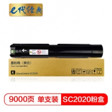 e代经典 施乐SC2020粉盒黑色商务版 适用富士施乐SC2020系列组件9000张 CT202242
