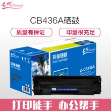 e代经典 CB436/CRG313硒鼓尊享版 适用于惠普P1500 P1505 P1505n M1120 M1120n 佳能LBP3250 313