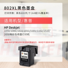 绘威802XL（600页）兼容惠普HP802黑色墨盒 适用惠普HP Deskjet 1000 1010 1011 1102 1050 2050 1510 1511喷墨打印机墨盒