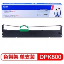 格之格 DPK800色带架ND-DPK800适用富士通DPK800 800H 810H 810 880 880H 880T