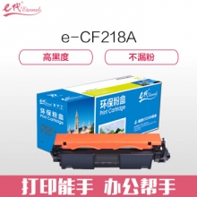 e代经典 CF218A 18A粉盒 适用惠普HP M104a M104w M132a M132nw M132fn M132fp 18A硒鼓 (升级版)