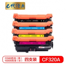 e代经典 CF320A硒鼓四色硒鼓套装黑蓝黄红各一支 适用惠普653A M680系列打印机