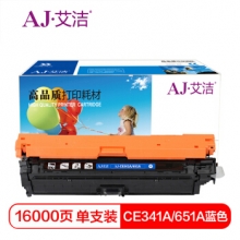艾洁 CE341A(651A)硒鼓蓝色商务版 适用惠普HP M775dn M775z M775f 651A 打印机