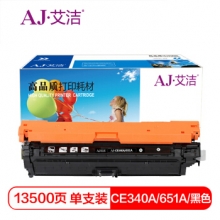 艾洁 CE340A(651A)硒鼓黑色商务版 适用惠普HP M775dn M775z M775f 651A 打印机