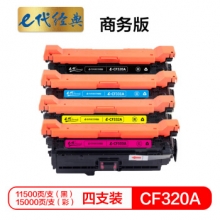 e代经典 CF320A硒鼓四色套装商务版黑蓝黄红各一支 适用惠普653A M680系列打印机