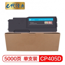 e代经典 CP405D墨粉盒蓝色 适用富士施乐 CP405d CM405df 打印机 墨粉筒碳粉 CT202023