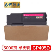 e代经典 CP405D墨粉盒红色 适用富士施乐 CP405d CM405df 打印机 墨粉筒碳粉 CT202024