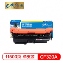 e代经典 CF320A(652A)硒鼓黑色 适用惠普652A 654A M651 653A M680系列打印机