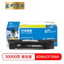 e代经典 828A(CF358A)硒鼓黑色商务版  适用惠普HP M855/M880打印机