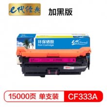e代经典 CF333A(654A)硒鼓商务版红色 适用惠普653A  M680系列打印机