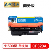 e代经典 CF320A(652A)硒鼓商务版黑色 适用惠普652A 654A M651 653A M680系列打印机